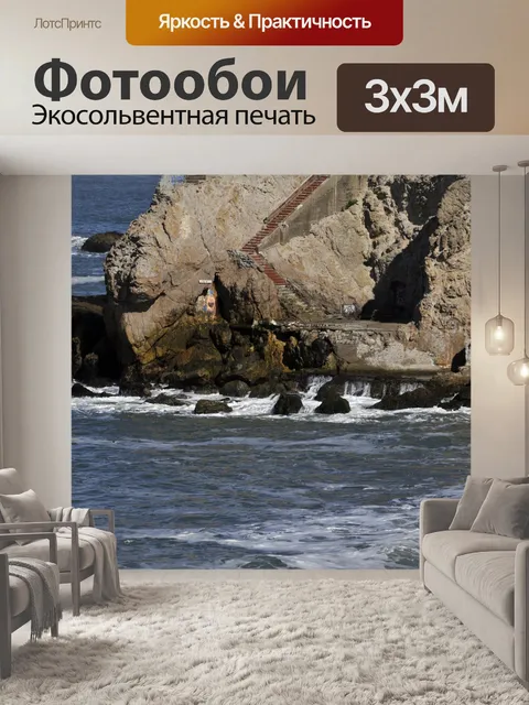 Фотообои Руины лестницы в парке Сутро