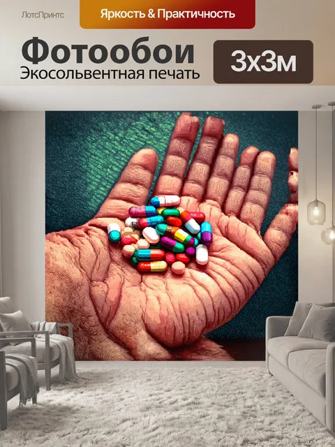 Фотообои таблетки разных цветов лежат на ладони
