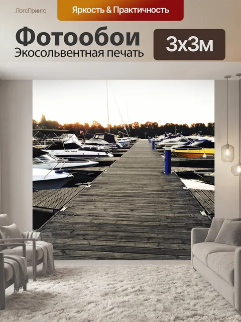 Фотообои Порт