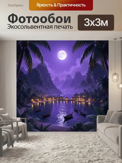 Фотообои Тропическая бухта под полной луной