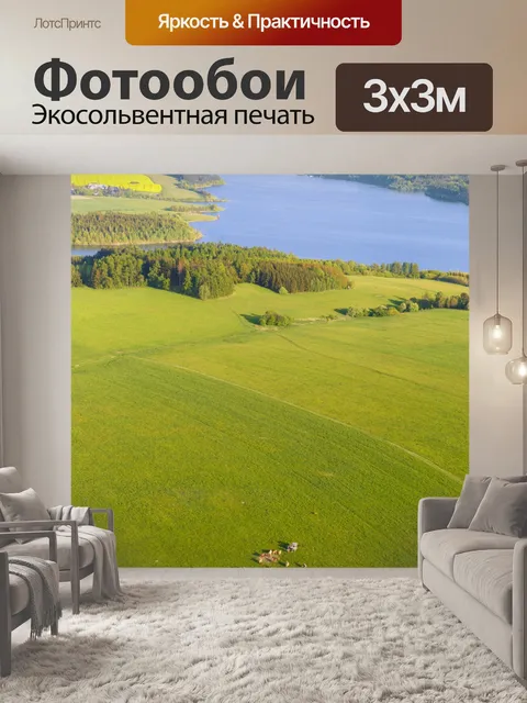 Фотообои сельский пейзаж