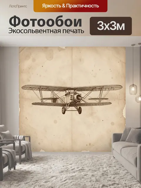 Фотообои Винтажный биплан на состаренной бумаге