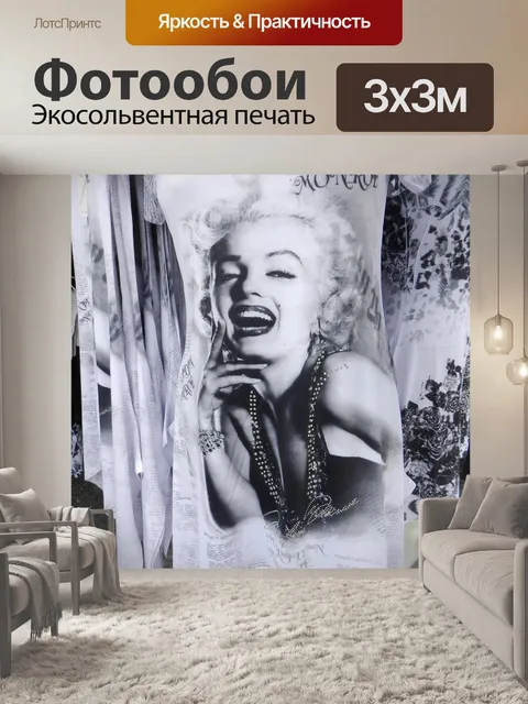 Фотообои Мэрилин Монро Футболка