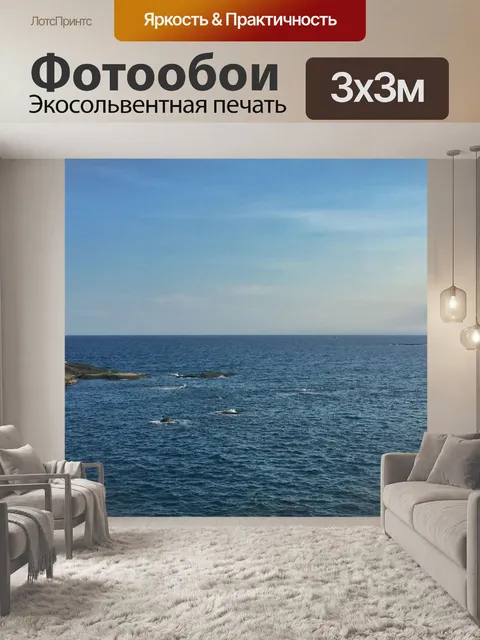 Фотообои Южно-китайское море