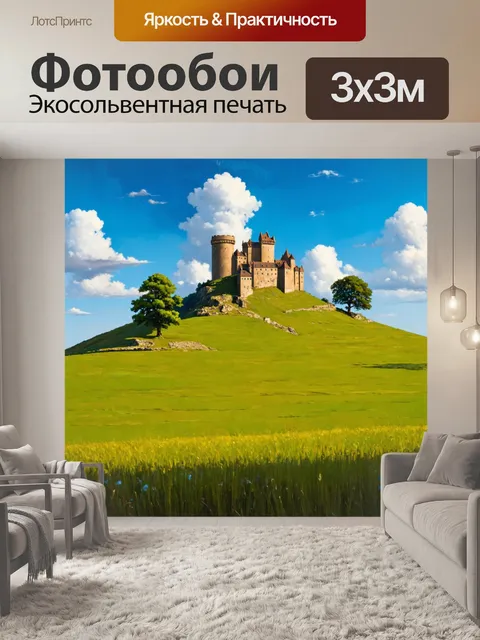 Фотообои древний замок на холме, с единственным деревом в полях
