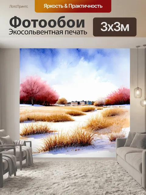 Фотообои нижневартовск на грани весны, когда снег начинает таять, открывая под собой засохшую траву
