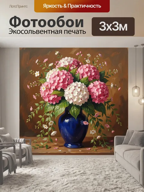 Фотообои Розовые и белые гортензии в вазе