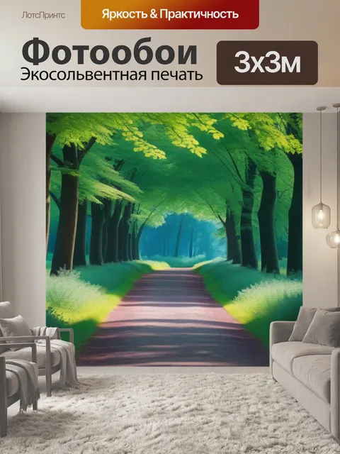 Фотообои лесная тропа, окруженная деревьями