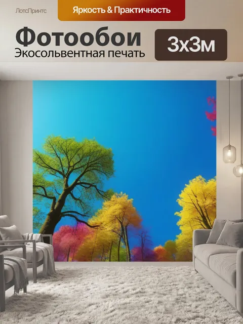 Фотообои пейзаж с земли разноцветный