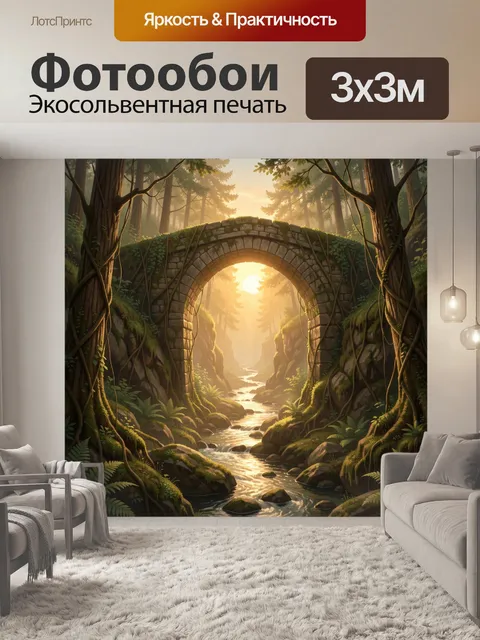Фотообои Старинный мост в лесу