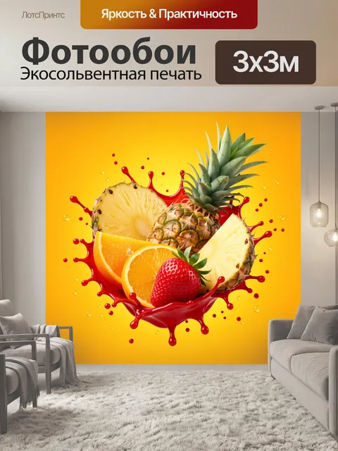 Фотообои Тропические фрукты в ярком взрыве