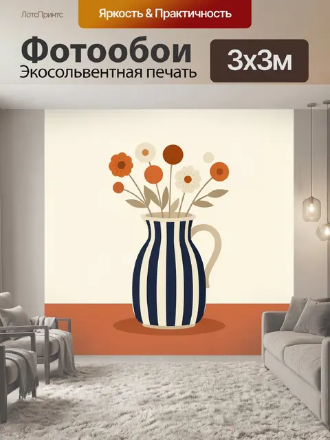 300 × 300 см · Экосольвентная печать