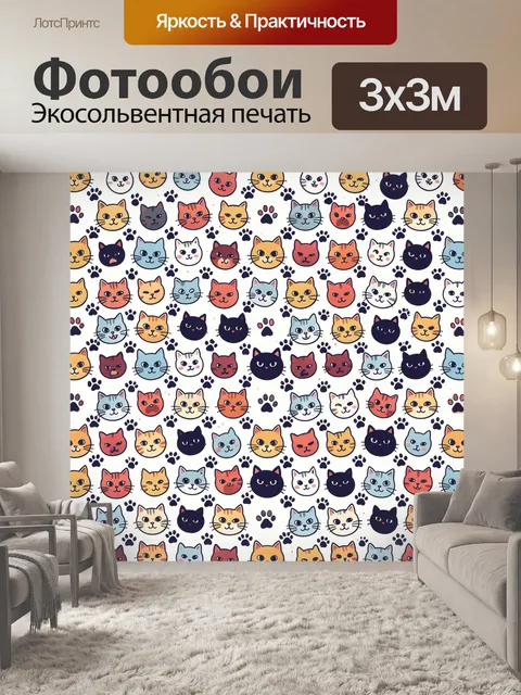 Фотообои Котики и следы лап в ряд