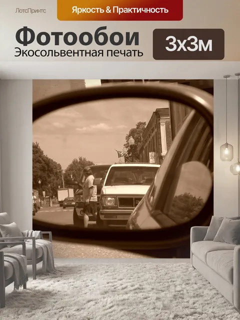 Фотообои Задний
