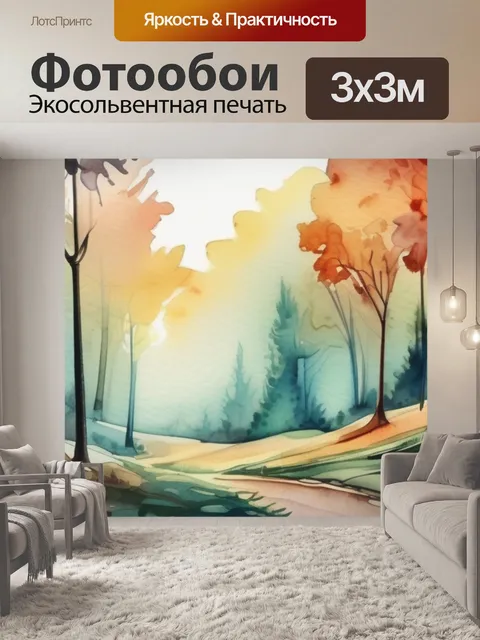 Фотообои природы лес