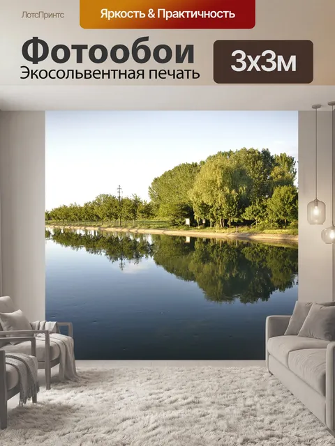 Фотообои Река