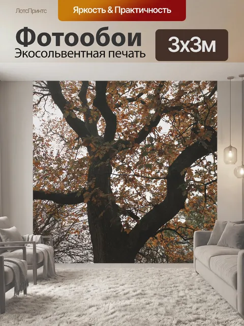 Фотообои Дерево