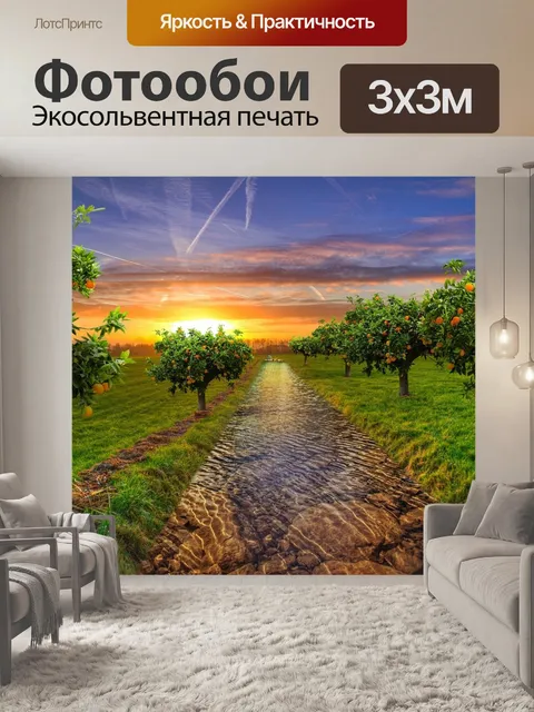 Фотообои Сад