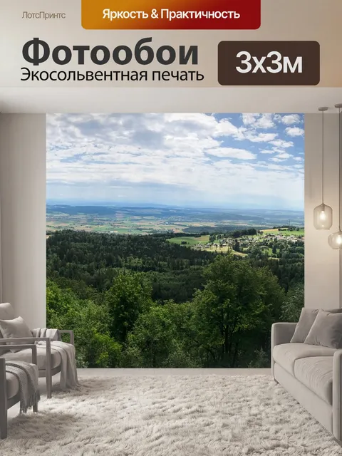 Фотообои Панорама
