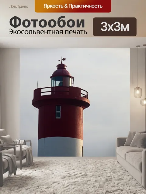Фотообои верхняя часть белого и красного маяка