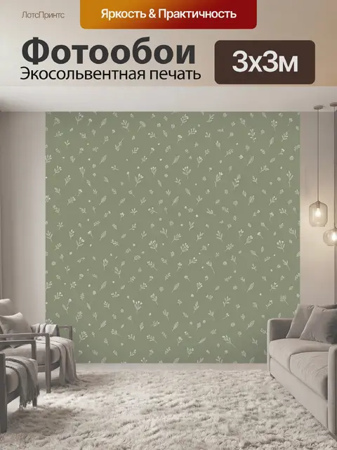 Фотообои Миниатюрная ботаника на шалфейном фоне