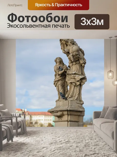 Фотообои Статуя на Карловом мосту