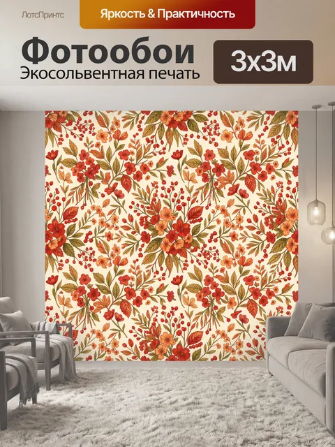 Фотообои Теплый ботанический узор с цветами