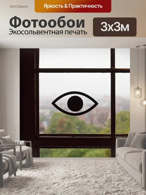 Фотообои Предвидение