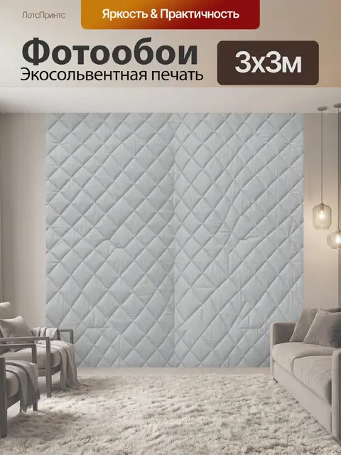 Фотообои Геометрический ромбовидный стеганый узор