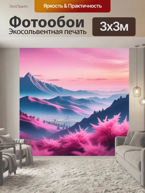 Фотообои пейзаж с розовым небом