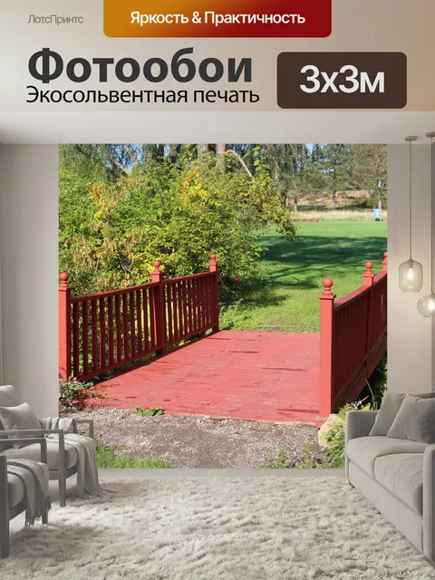 Фотообои Мост