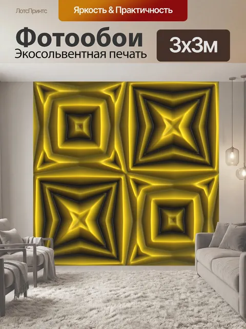 Фотообои 4 золотые плитки