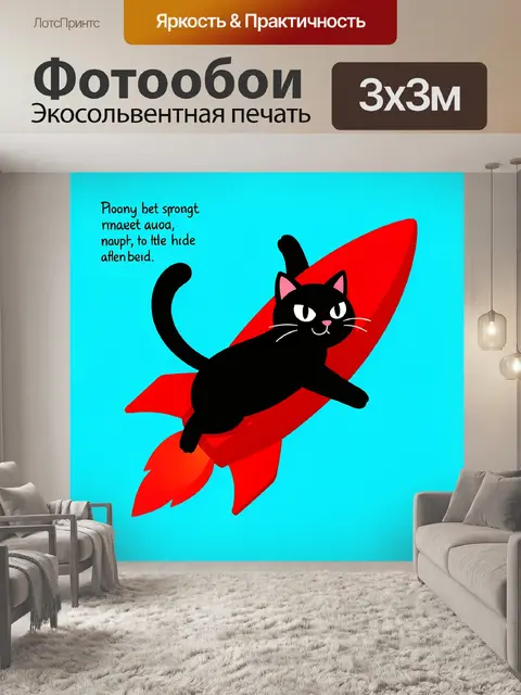 Фотообои Черный кот на красной ракете