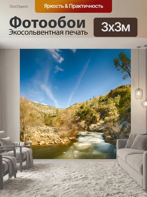 Фотообои Рапидс в Kern Valley