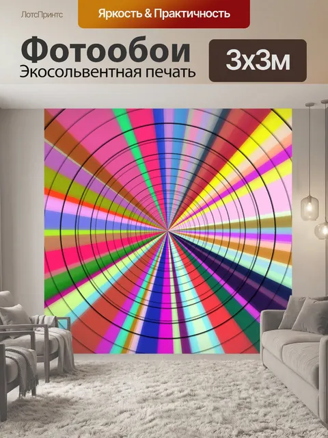 Фотообои цветной солнечный заряд