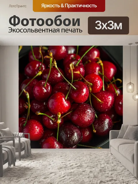 Фотообои Вишня