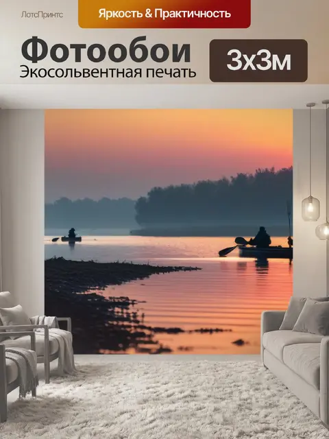 Фотообои рыбаки на озере при рассвете