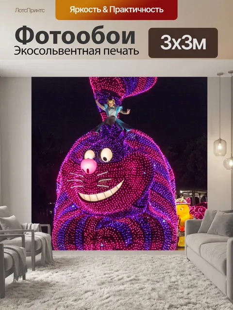 Фотообои Чеширский кот