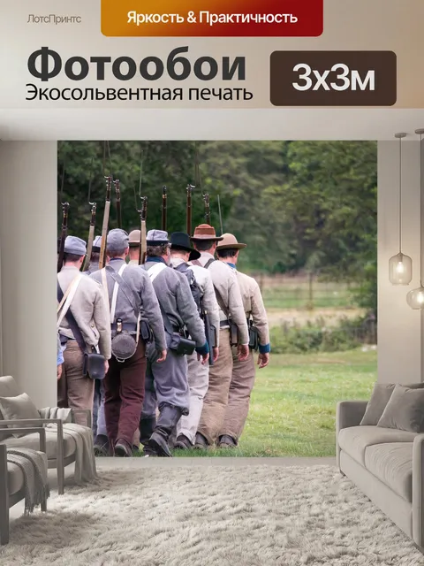 Фотообои Гражданская война в сша