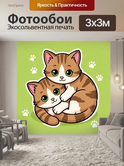 Фотообои Два милых котёнка в обнимку