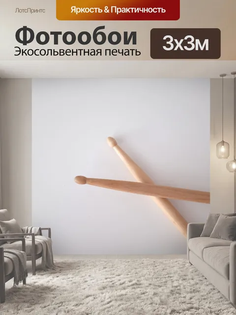 Фотообои Палочки