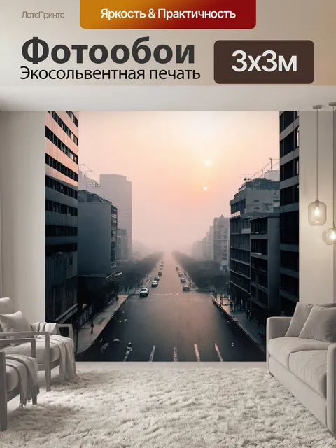 Фотообои город с утренним туманом, силуэтами зданий и тихими улочками