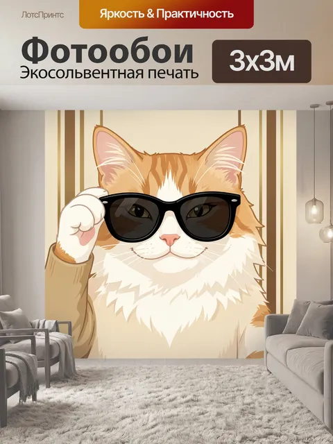 Фотообои Рыжий кот в солнечных очках