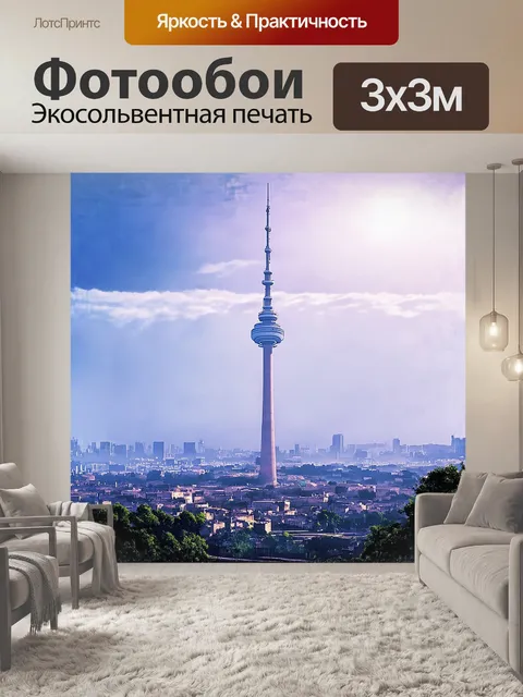 Фотообои высокая телебашня, величественно возвышающаяся над городской панорамой, окруженная синеватым туманом