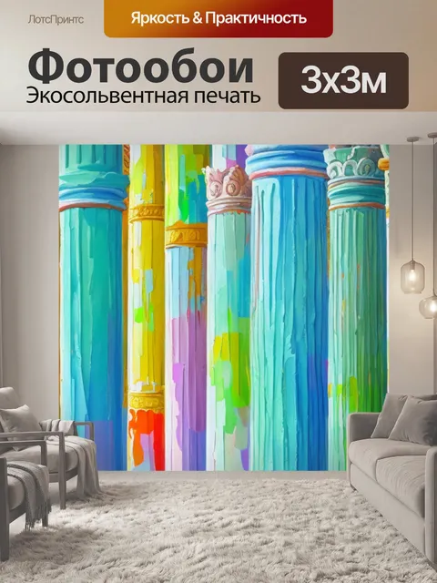 Фотообои с колонной