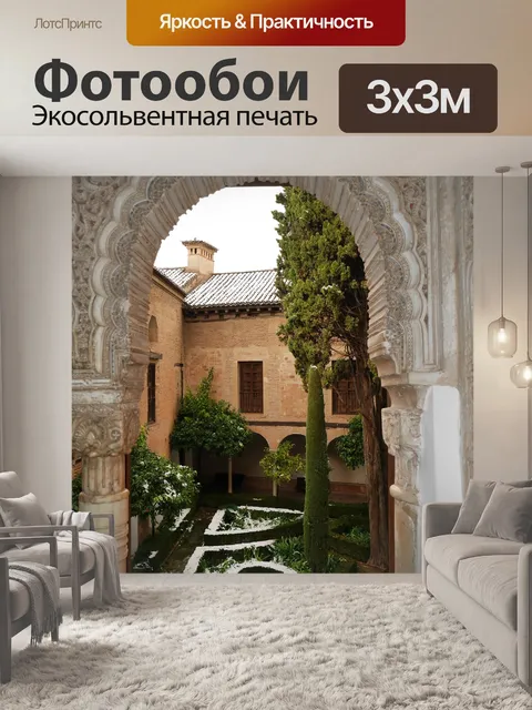 Фотообои Архитектуры