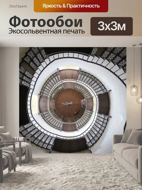 Фотообои Лестница