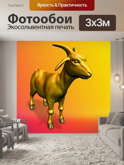 Фотообои золотой козел