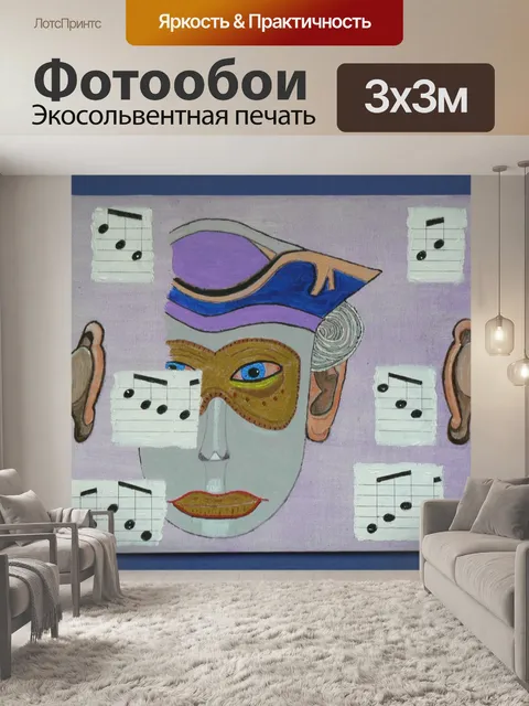 Фотообои Слух