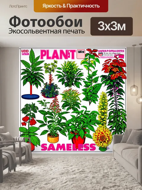 Фотообои с яркими изображениями знаменитых лекарственных растений